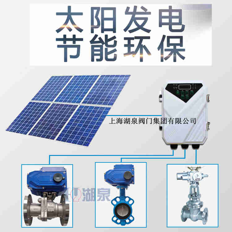  太陽能為什么要安裝電動(dòng)球閥